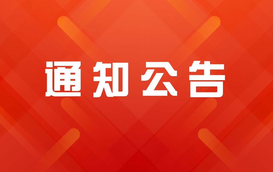 公司运营规范调整通知