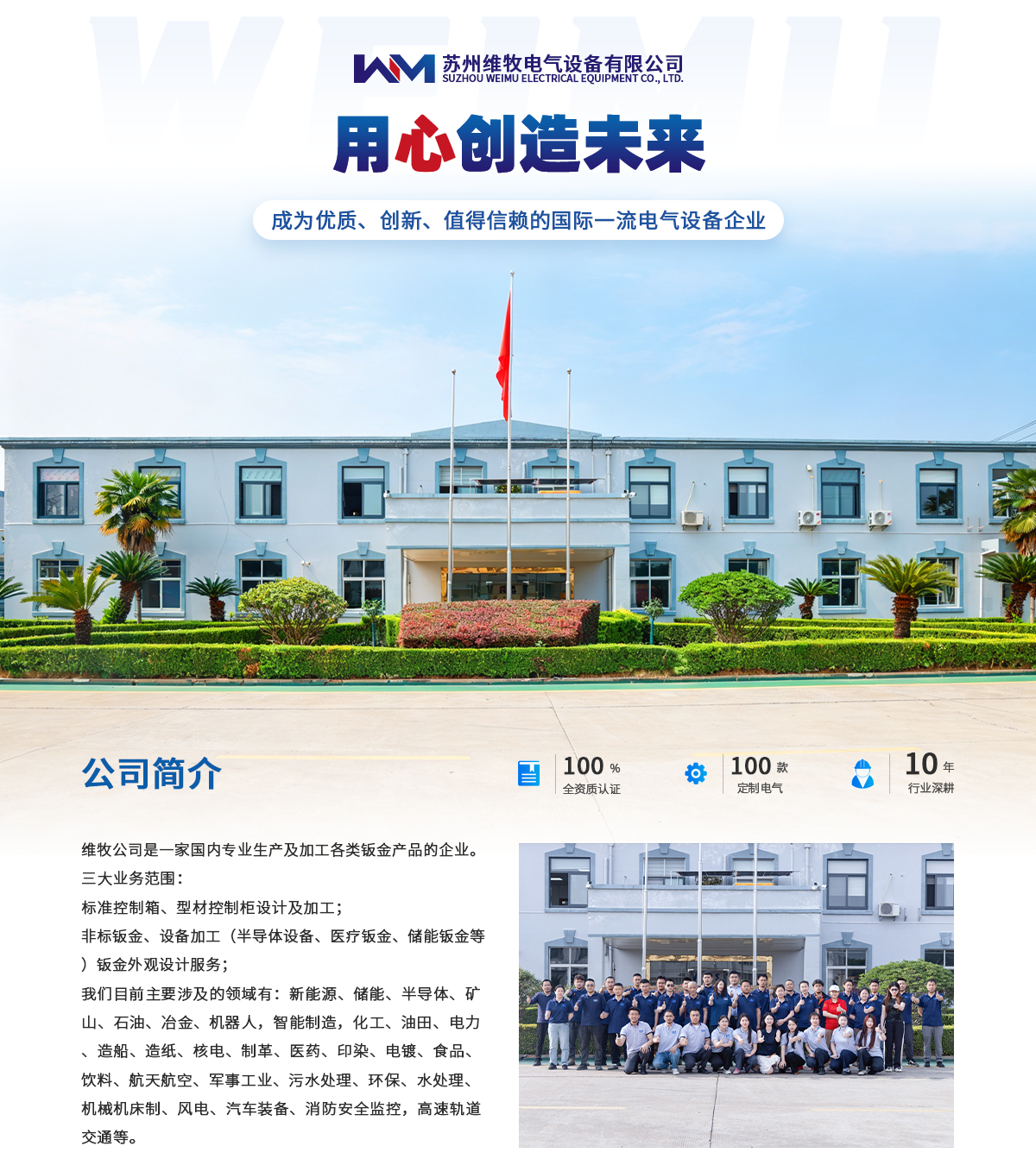 公司简介.png